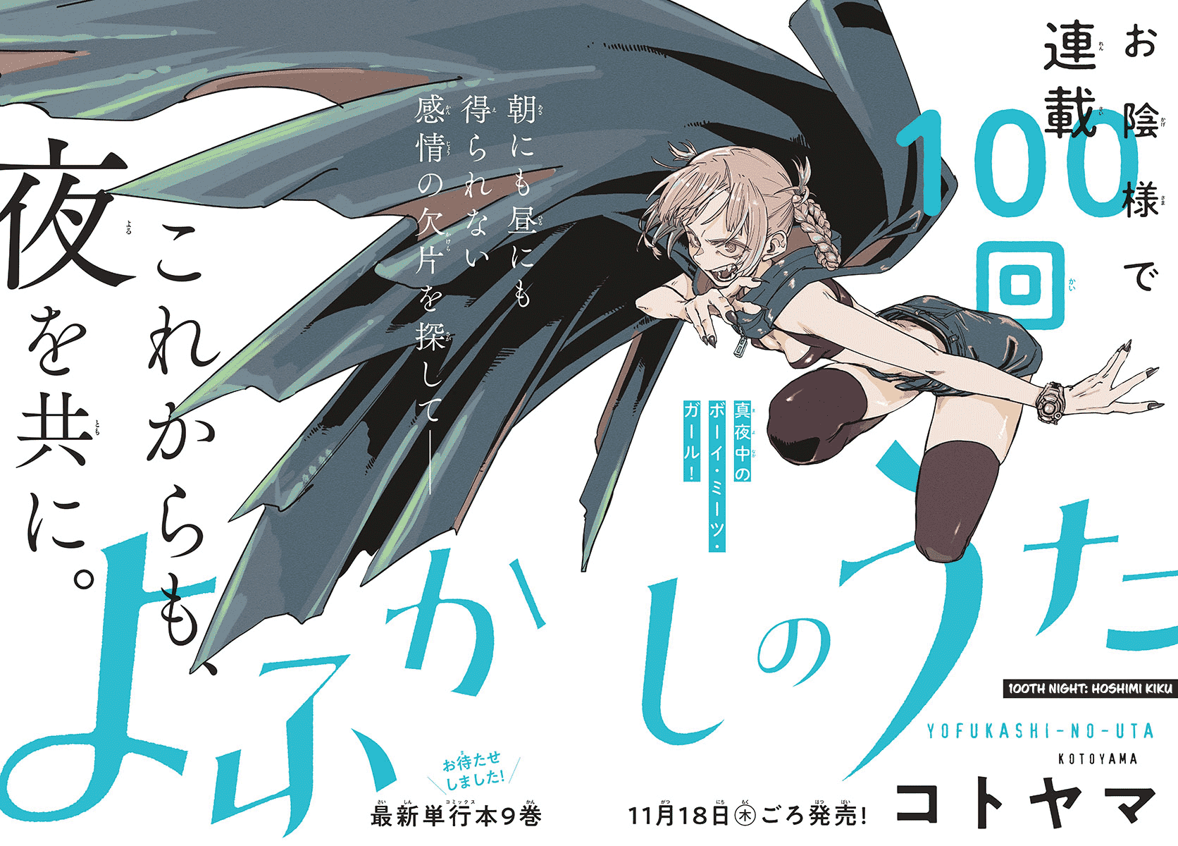 Yofukashi no Uta Chapter 100 1